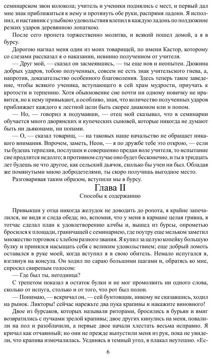 Книга Бурсак (Василий Трофимович Нарежный) - фото №7
