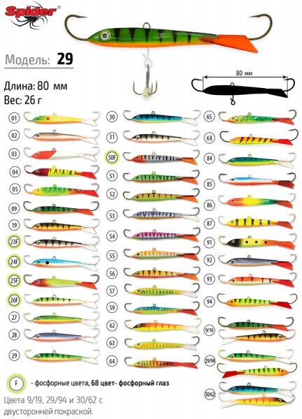 Балансир Spider Pro 29 26 гр. 80 мм 24F — фото 1