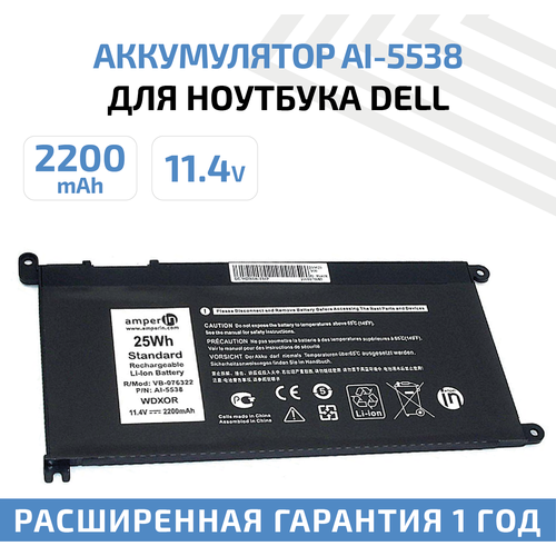 Аккумулятор (АКБ, аккумуляторная батарея) Amperin AI-5538 для ноутбука Dell 15-5538, 11.4В, 2200мАч, Li-Ion, черный аккумуляторная батарея аккумулятор wdx0r для ноутбука dell 15 5000 11 4v 2200mah