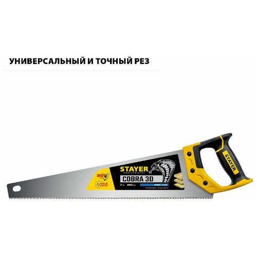 ножовка многоцелевая stayer cobra laminator 500 мм 11tpi 3d Универсальная ножовка STAYER Cobra 3D 500 мм (1512-50_z01)