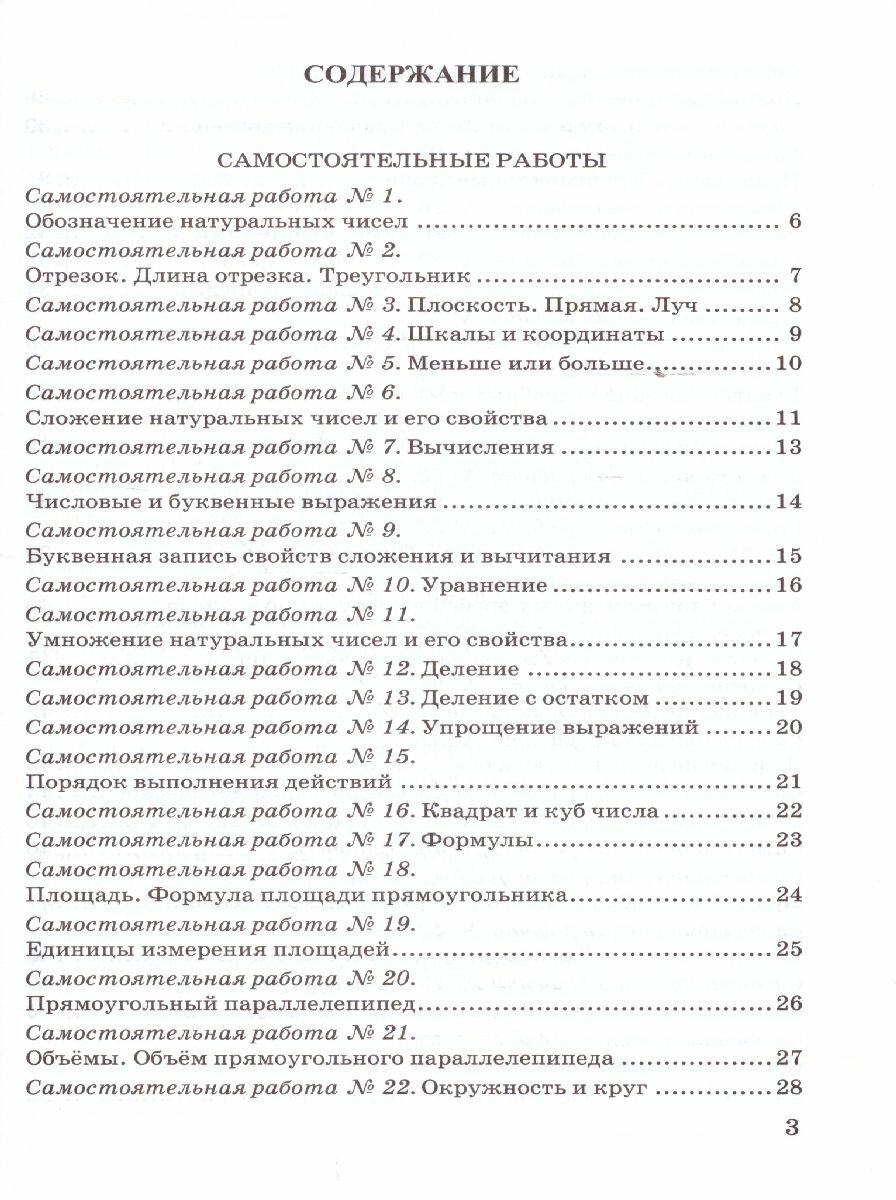 Контрольные и самостоятельные работы по математике 5 класс Виленкин ФГОС (к новому ФПУ) - фото №4