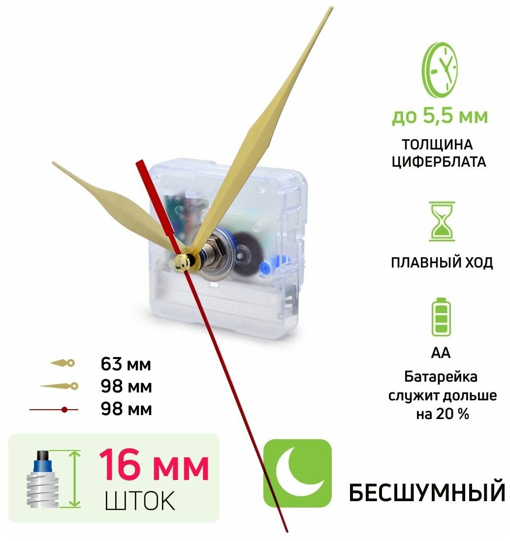 Часовой механизм со стрелками, шток 16 мм, nICE, бесшумный кварцевый, для настенных часов, золото