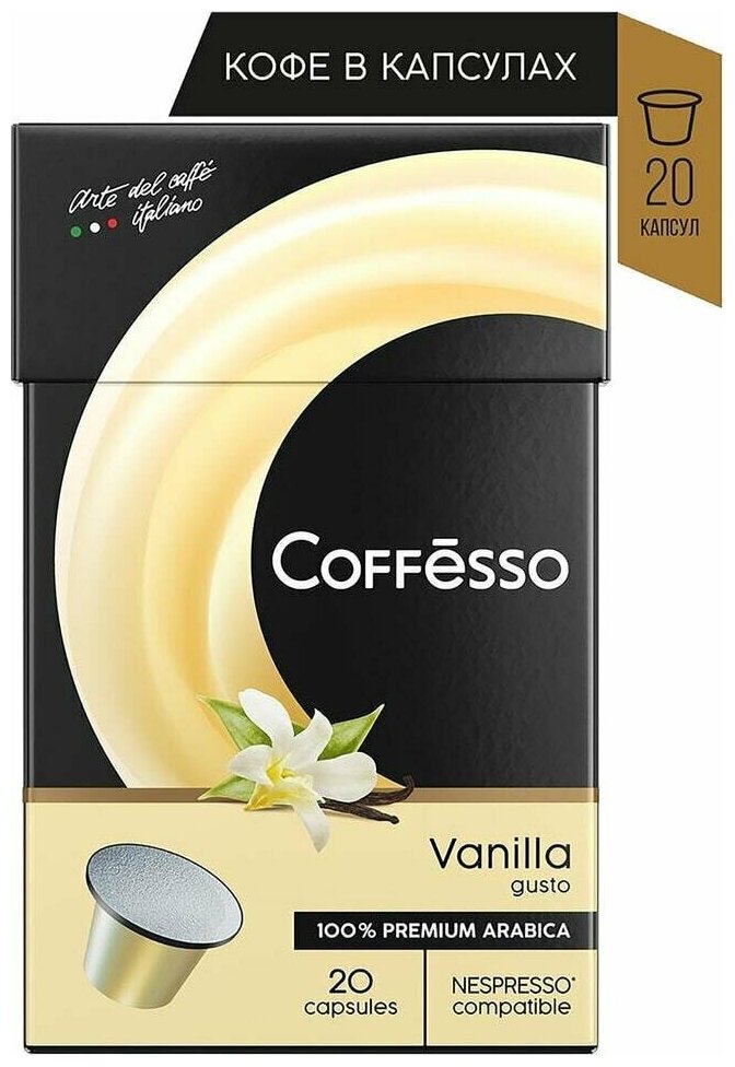 Кофе в капсулах Coffesso "Vanilla", 20шт. - фотография № 1