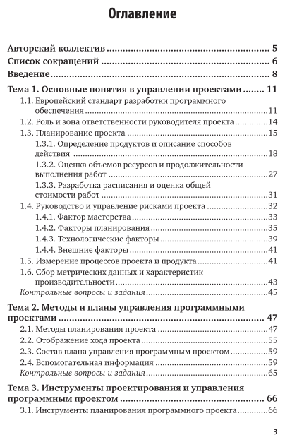 Управление программными проектами. Учебное пособие для вузов - фото №4