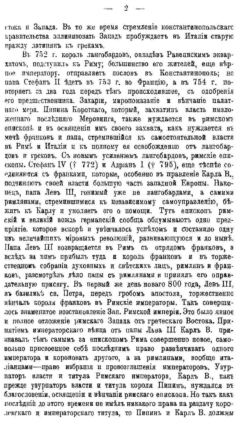 Книга Св, первоучители Славянские кирилл и Мефодий и культурная Роль Их В Славянстве и ... - фото №7