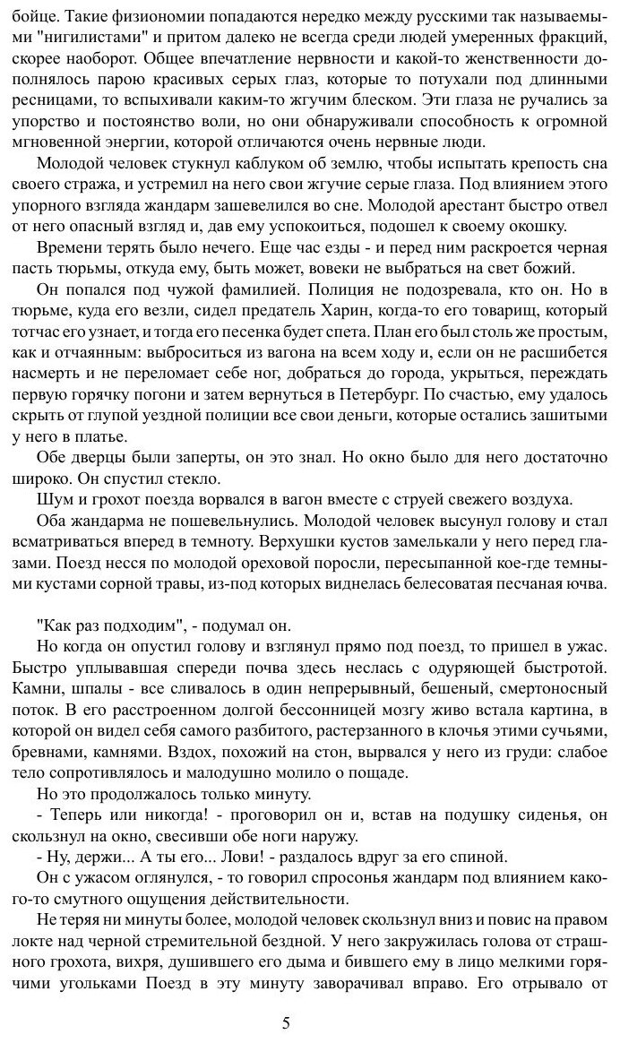 Книга Домик на Волге (Степняк-Кравчинский Сергей Михайлович) - фото №5