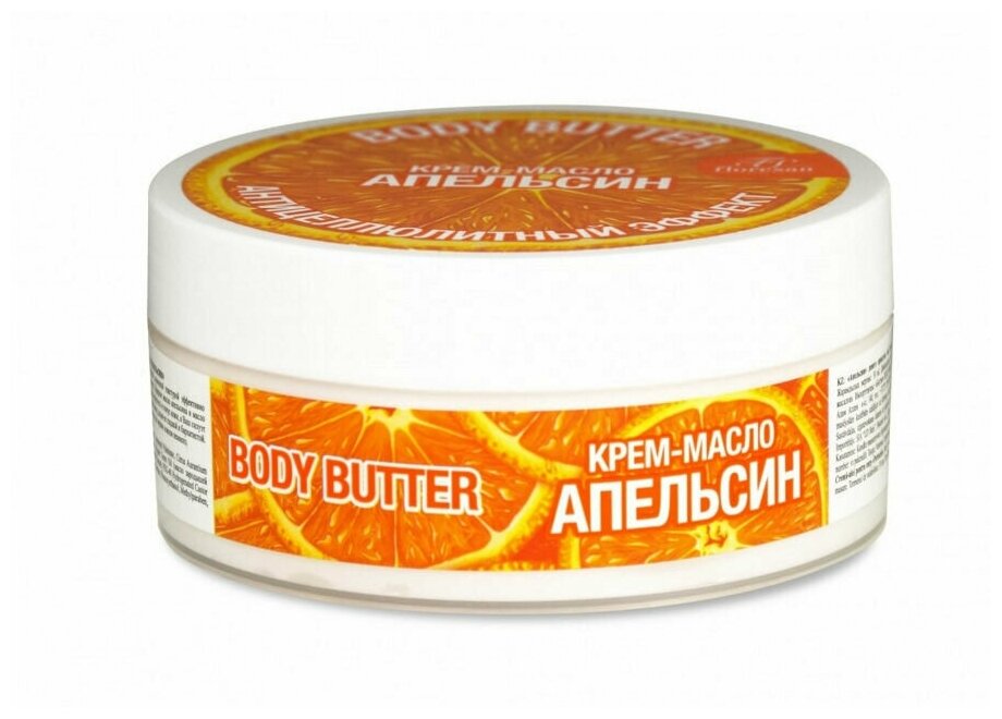 Floresan крем-масло Body Butter для тела "Апельсин" 150мл