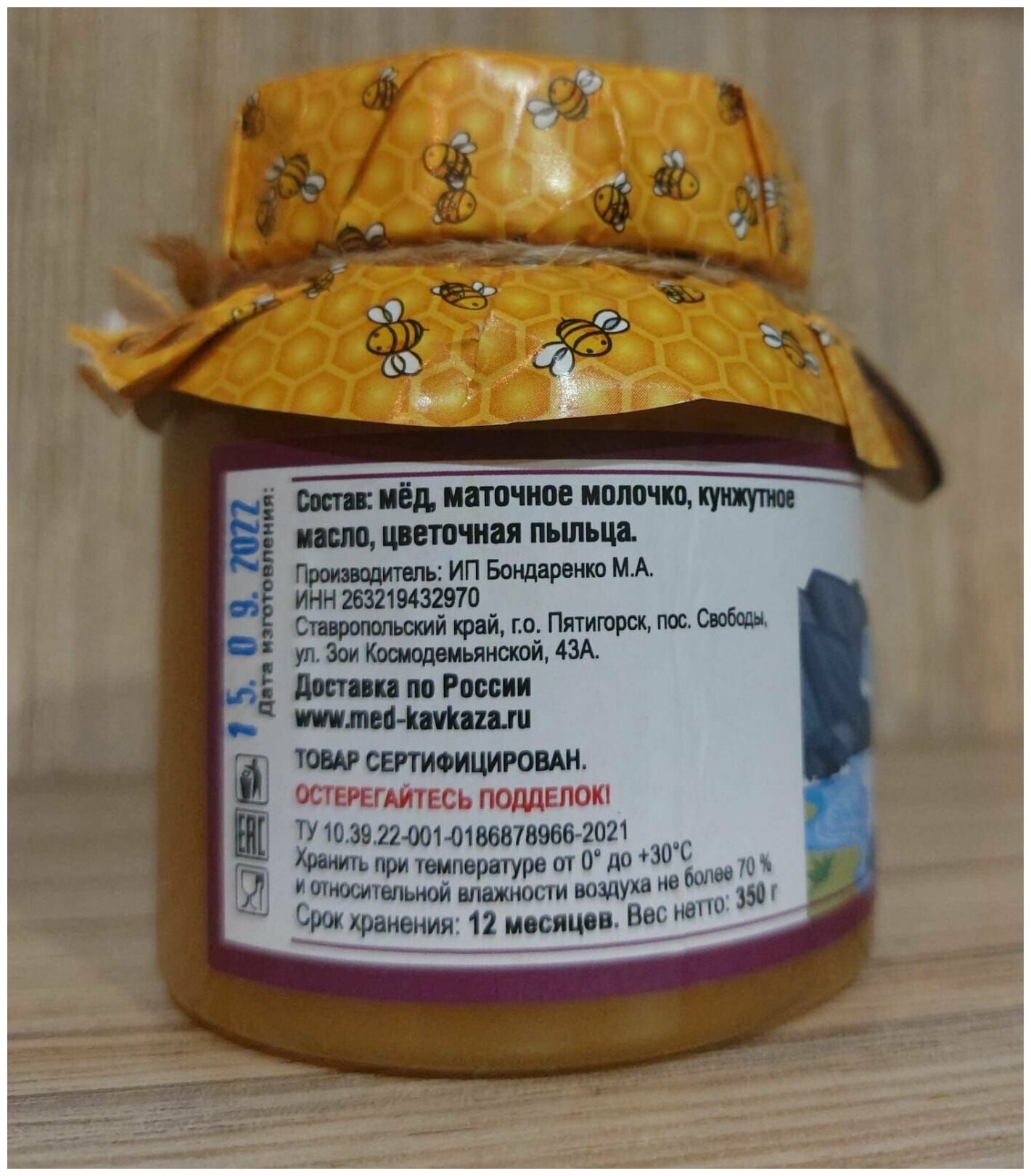 Сувнаш высокогорный мед с добавками. Кавказский рецепт для поддержания женского здоровья. (маточное молочко, кунжутное масло, цветочная пыльца) 350г - фотография № 3