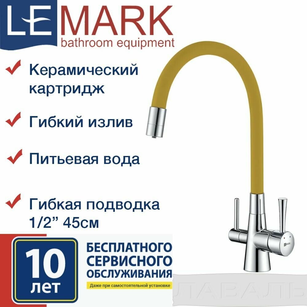 Смеситель Lemark Comfort LM3075C-Yellow для кухни с подключением к фильтру с питьевой водой - фотография № 5