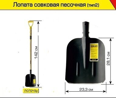Лопата ZINLER ЛСП совковая ТИП2 С ДЕР/Ч 960ММ С/Р рельсовая сталь (5) - фотография № 4