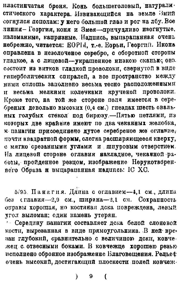 Книга Опись панагий Троице-Сергиевой Лавры XII-XIX веков - фото №9