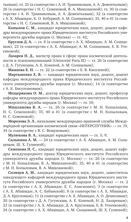 Право международных организаций. Региональные, межрегиональные, субрегиональные межправительственные организации. Учебник для бакалавриата и магистратуры - фото №10