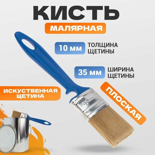 Кисть малярная плоская Лаки 35х10 мм REXANT