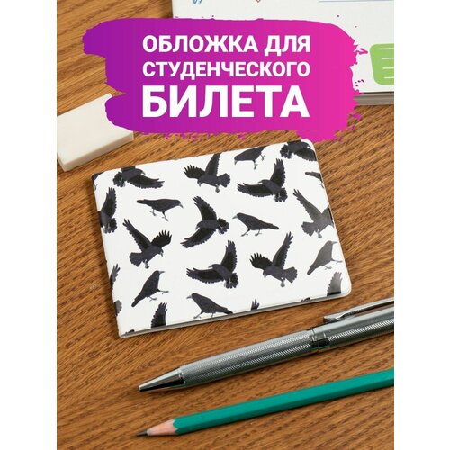 Обложка для студенческого билета Полистан, белый обложка для студенческого билета полистан белый