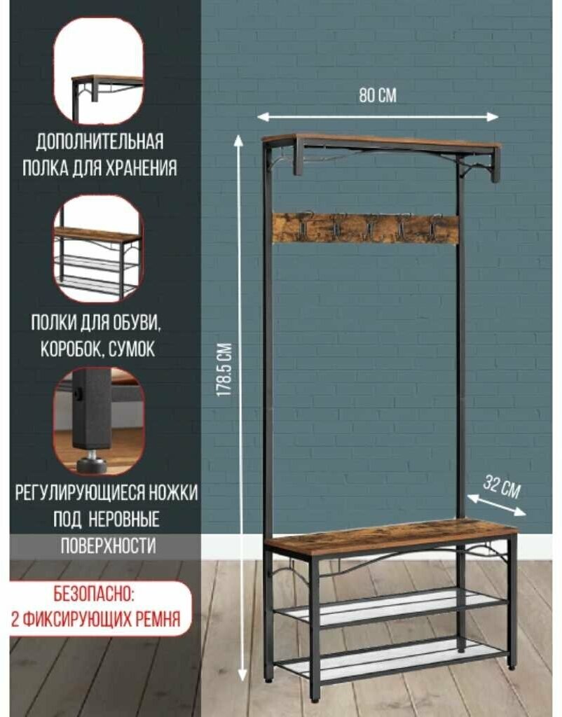 Вешалка напольная 80х178.5 см, Vasagle, металл, полка для обуви, 100 кг, Лофт, HSR45BX, коричнево-черная - фотография № 10