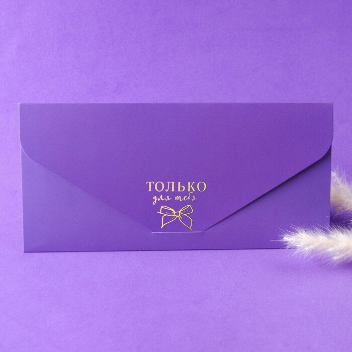 Конверт для денег "Только для тебя", soft touch, Минни Маус ТероПром 9379859
