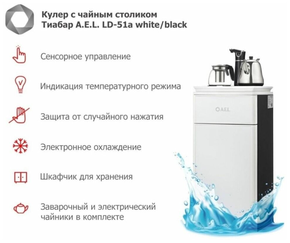 Кулер с чайным столиком AEL LD-AEL-51a white/black - фотография № 14