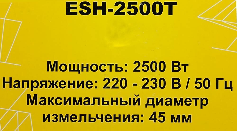 Измельчитель электрический Huter ESH-2500T 2500 Вт