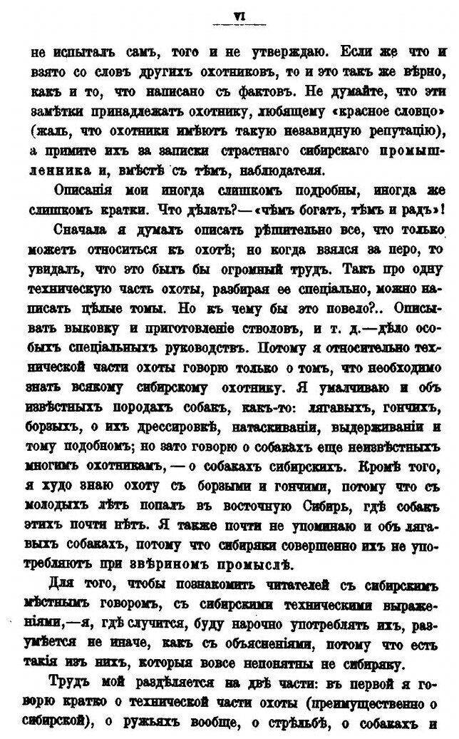 Записки охотника Восточной Сибири 1856-1863 гг. - фото №3