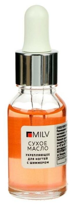 MILV Сухое укрепляющее масло для ногтей Milv Mandarin jam с шиммером, 15 мл