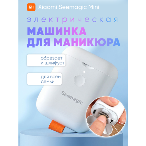 Кусачки для ногтей Xiaomi электрическая машинка триммер для стрижки ногтей