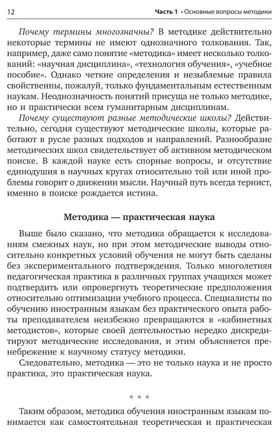 Практическая методика обучения иностранным языкам - фото №5