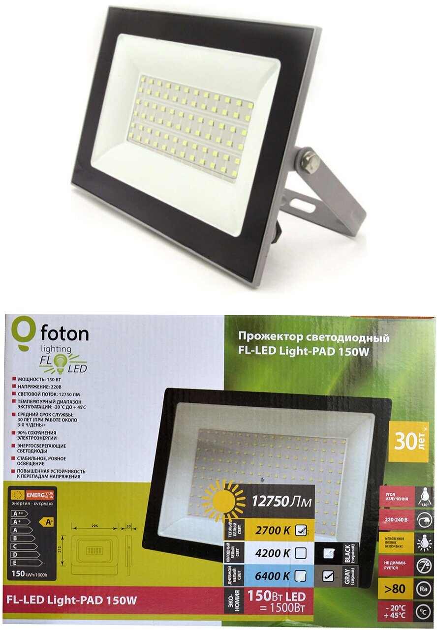 Светодиодный прожектор Foton Lighting 150Вт 220В 2700К Теплый белый 12750Лм IP65 серый 290x210x30мм 1020г, упаковка 1шт