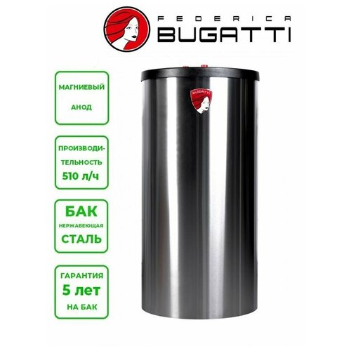 Бойлер косвенного нагрева Federica Bugatti INOX 800 Premium 110 литров напольный 7919000₽