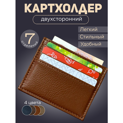 фото Кредитница 7 карманов для карт, коричневый, красный v-k bag and purse