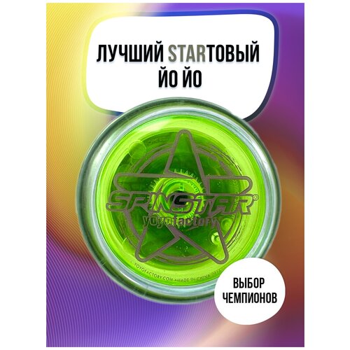 Йо-йо YoYoFactory SpinStar, прозрачный/зеленый йо йо yoyofactory spinstar прозрачный зеленый