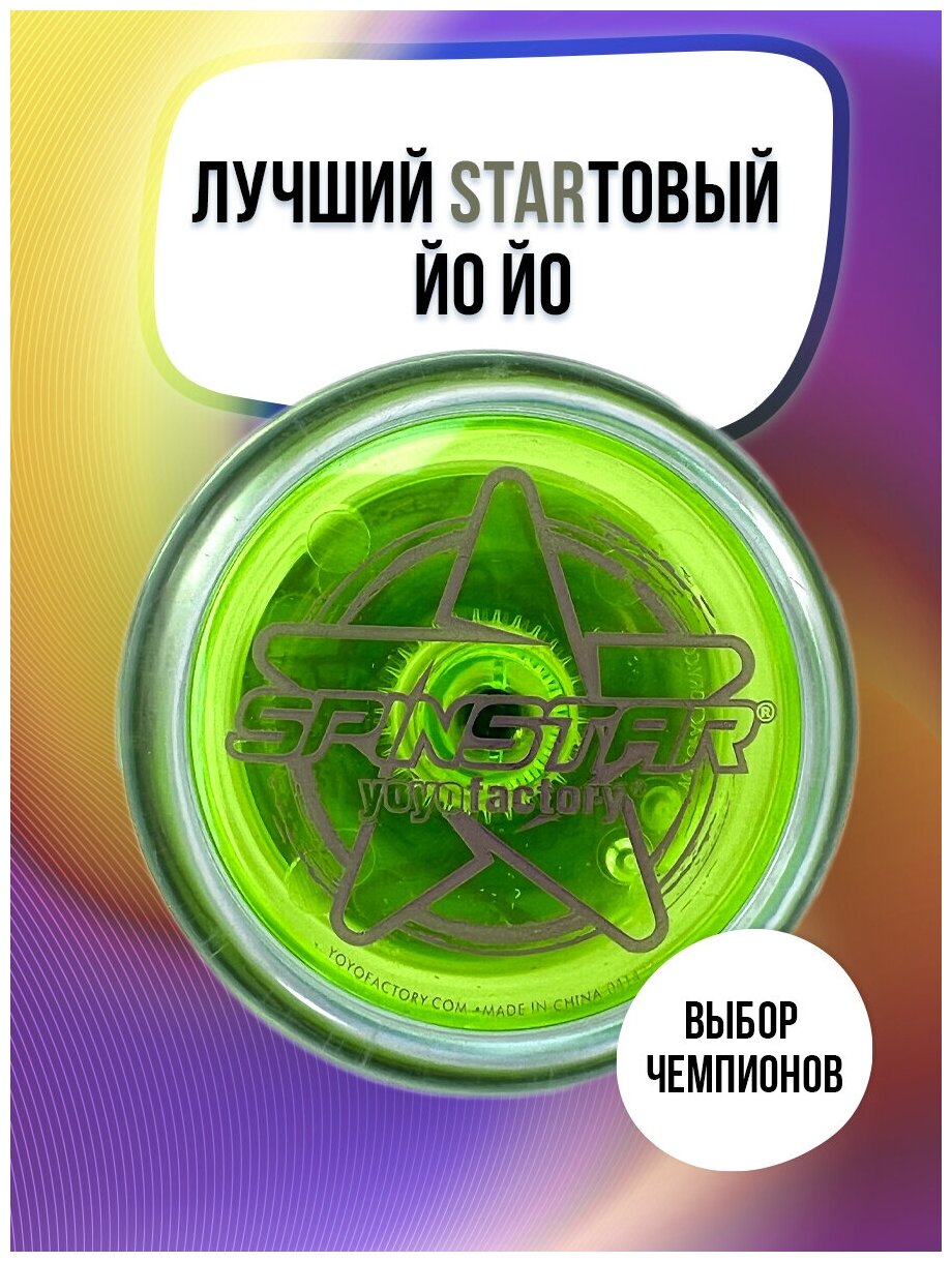 Йо-йо YoYoFactory SpinStar, прозрачный/зеленый