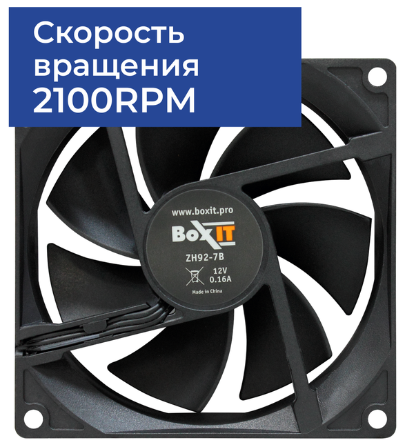 Вентилятор BoxIT 92*92*25 2100RPM 3pin + MOLEX черный ZH92-7B