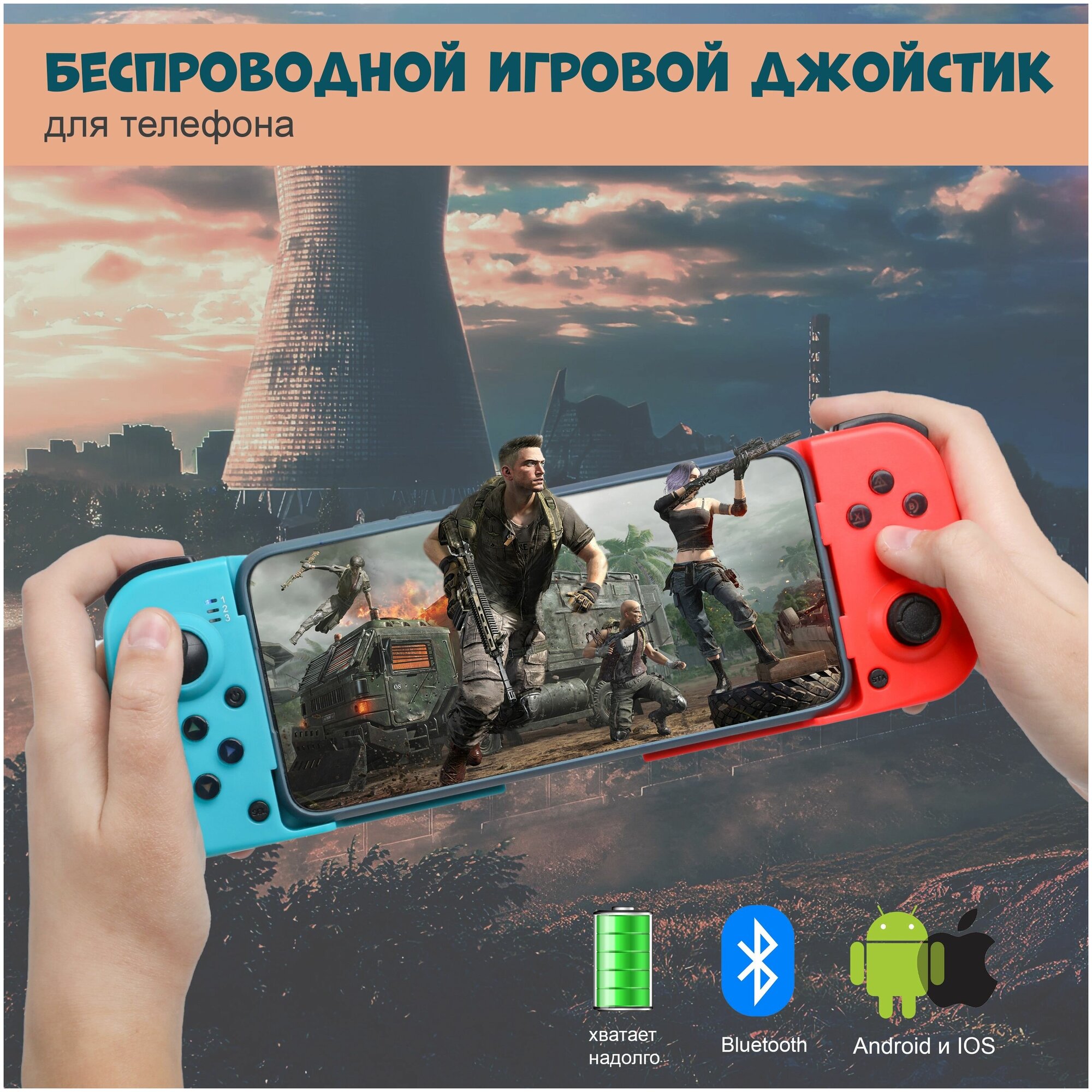 Беспроводной игровой джойстик для телефона/геймпад для Android/IOS