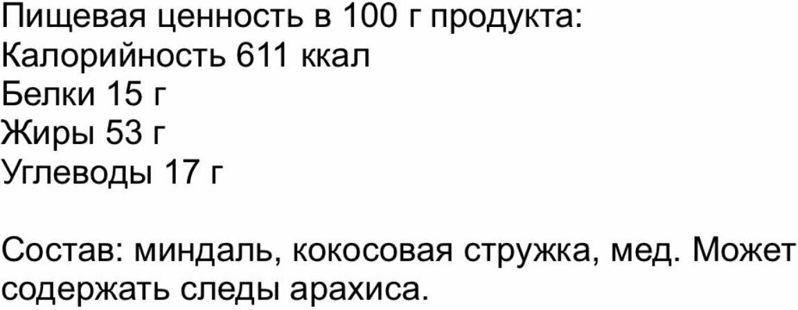 Натуральная паста Mrs.Wonna с миндалем и кокосом без сахара 250 грамм - фотография № 3