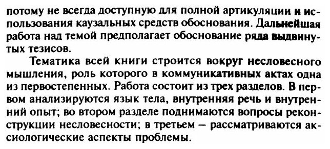 Книга Несловесное Мышление (Абрамова Нина Тимофеевна) - фото №5