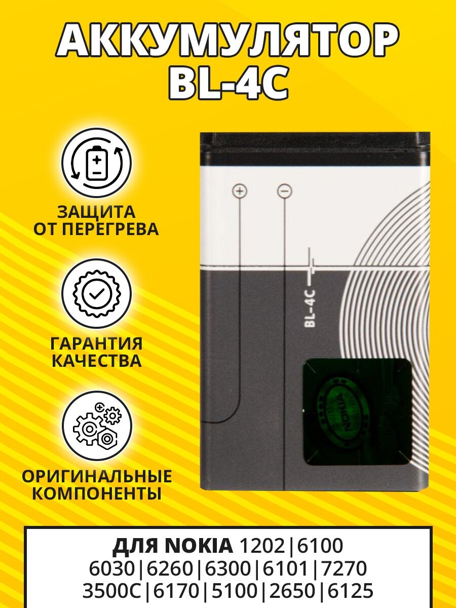 Аккумулятор / АКБ для Nokia 1202, 6100, 6030, 6260, 6300, 6101, 7270, 3500c, 6170, 5100, 2650, 6125