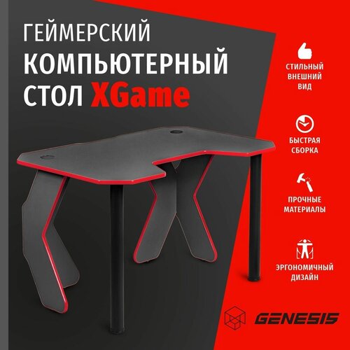 Стол компьютерный игровой геймерский Genesis XGame 120х80х73 для пк и ноутбука серый/красный