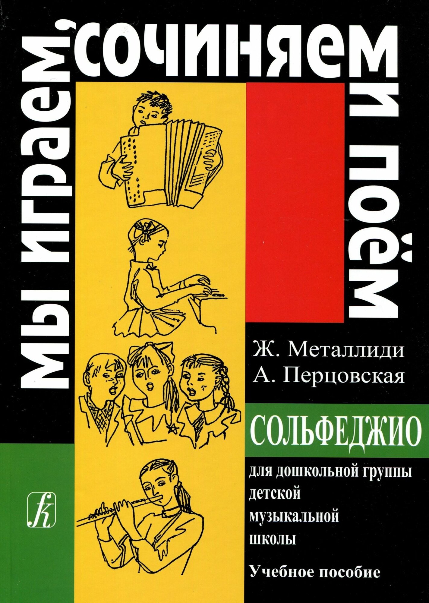 Сольфеджио для дошкольной группы ДМШ - фото №12