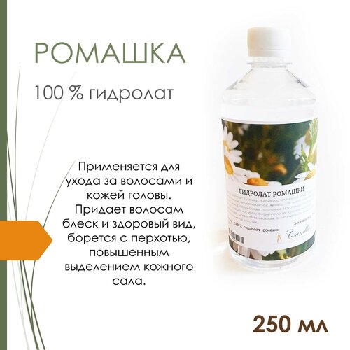 Гидролат ромашки (250 мл)