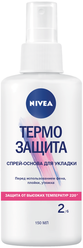 Nivea Спрей-основа для укладки волос Термо Защита, слабая фиксация, 150 мл