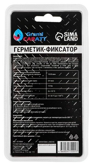 Grand Caratt Герметик-фиксатор Grand Caratt, разъёмный, быстрой фиксации, 6 г — фото 2