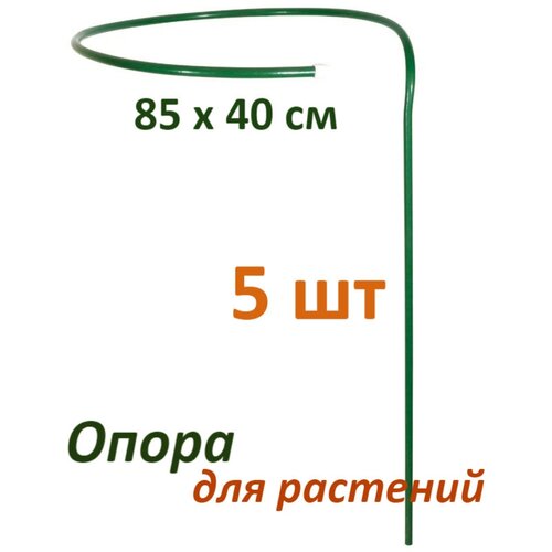 Опора для растений 85х40 см 5 шт