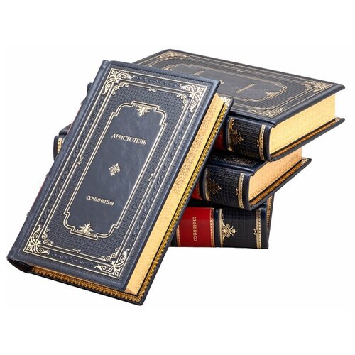 Аристотель. Сочинения в 4 томах. Подарочные книги в кожаном переплёте.
