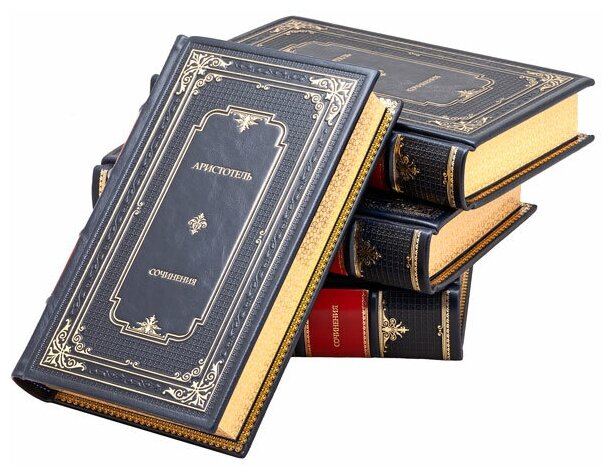 Аристотель. Сочинения в 4 томах. Подарочные книги в кожаном переплёте.