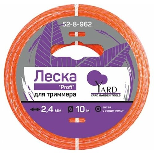 Леска витая с сердечником для триммера Profi (2.4 мм; 10 м) Yard 52-8-962