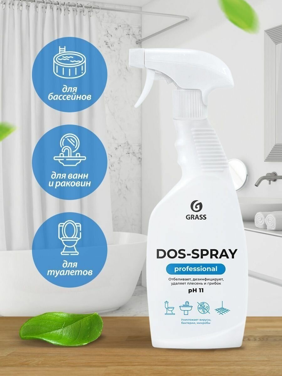 Grass спрей для удаления плесени Dos-spray, 600 мл - фотография № 10