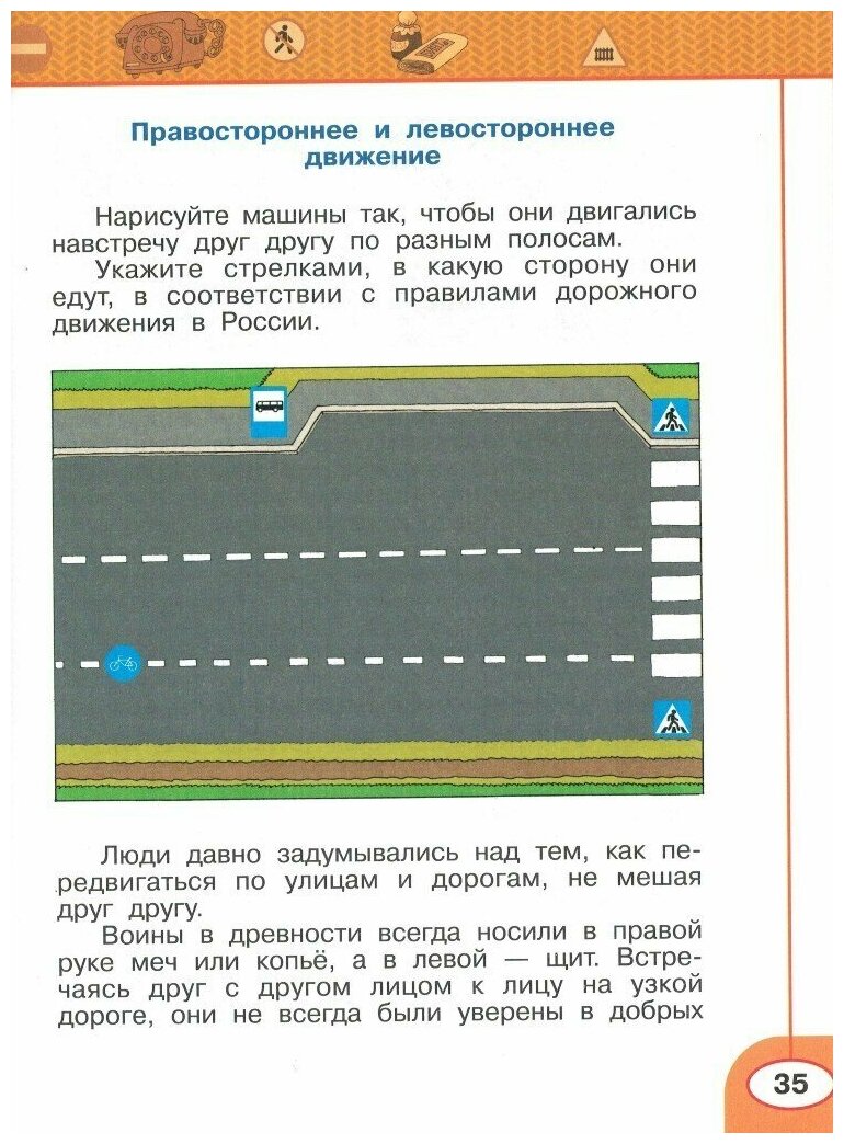 Окружающий мир. Основы безопасности жизнедеятельности. 2 класс. Рабочая тетрадь. - фото №6