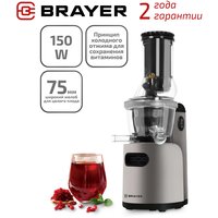 Соковыжималка Brayer BR1703 шнековая, 150 Вт, реверс