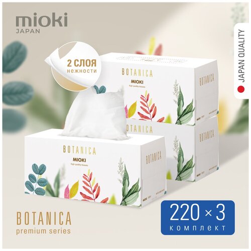 Бумажные салфетки MIOKI Botanica Листья, набор из 3 упаковок по 220 шт салфетки mioki бумажные 250 шт