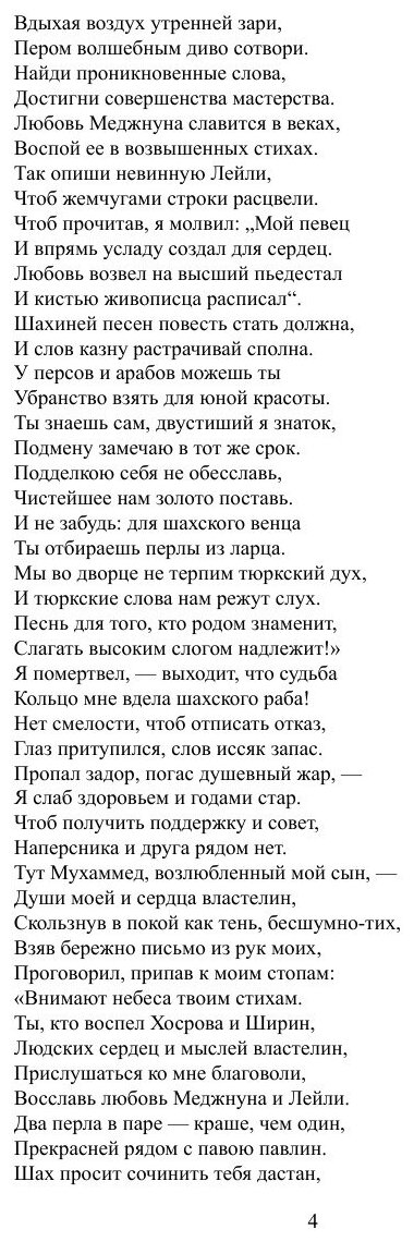 Книга Лейли и Меджнун (Гнедич Николай Иванович) - фото №4